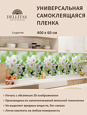 Наклейка кухонный фартук 600х4000 мм Соцветие, с защитным 3D покрытием